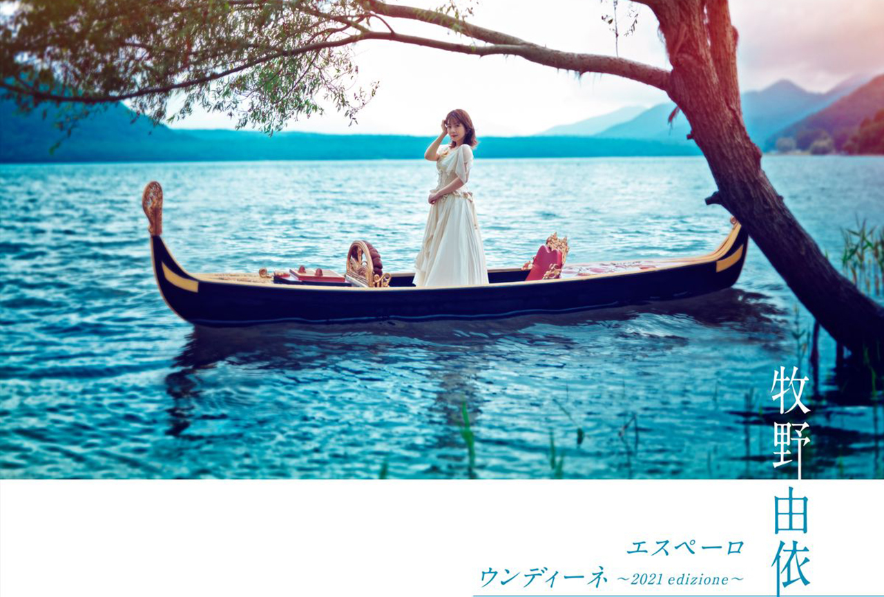 『ARIA The BENEDIZIONE』OP＆EDテーマを歌う牧野由依インタビュー