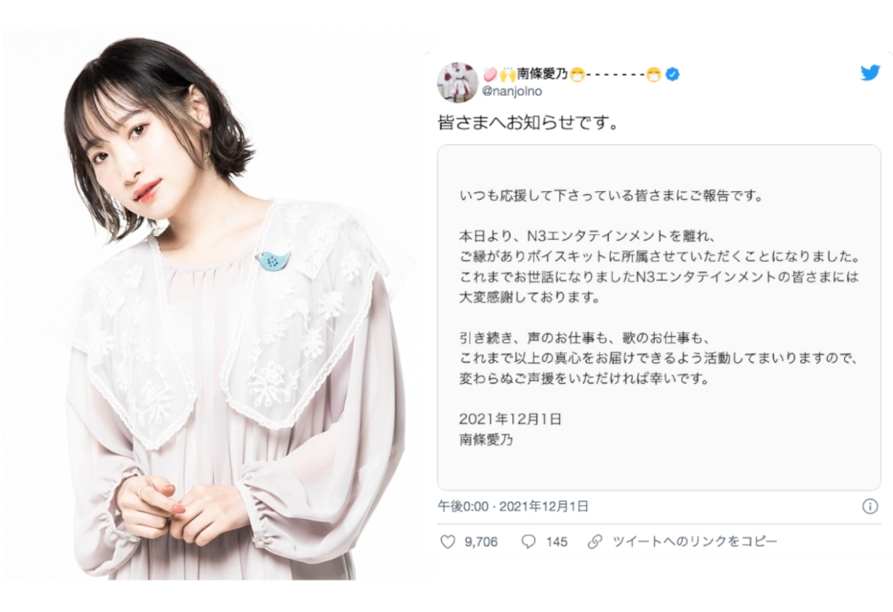 南條愛乃さんが事務所移籍を報告。ファンからの声援多数で話題に！【注目ワード】