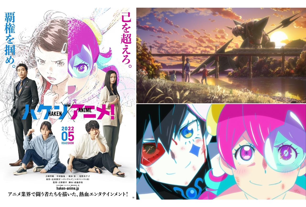 映画『ハケンアニメ!』劇中アニメのクリエイター陣&場面カット解禁!
