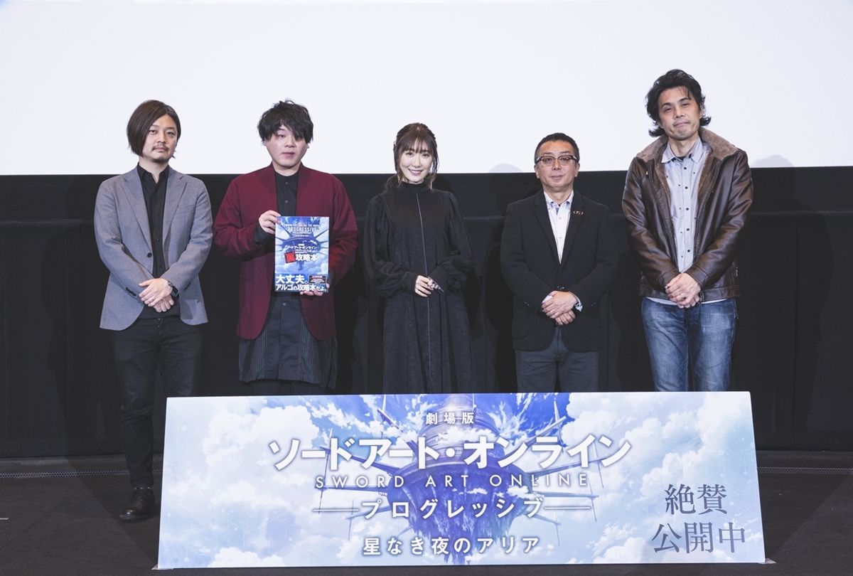 『劇場版 SAO -プログレッシブ-』“裏”舞台挨拶 公式レポート