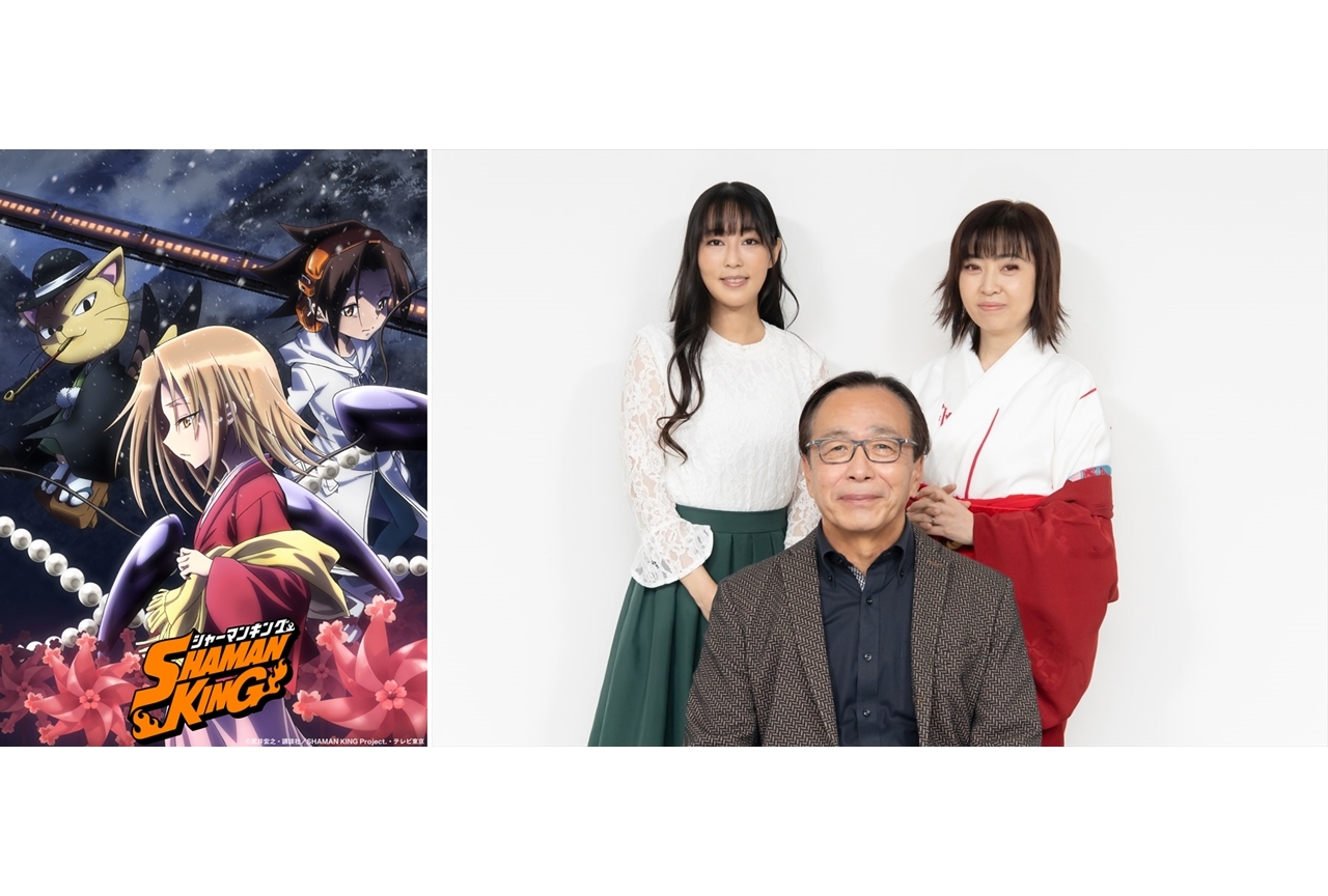 『SHAMAN KING』声優の日笠陽子・林原めぐみ・田中秀幸による公式インタビュー到着！