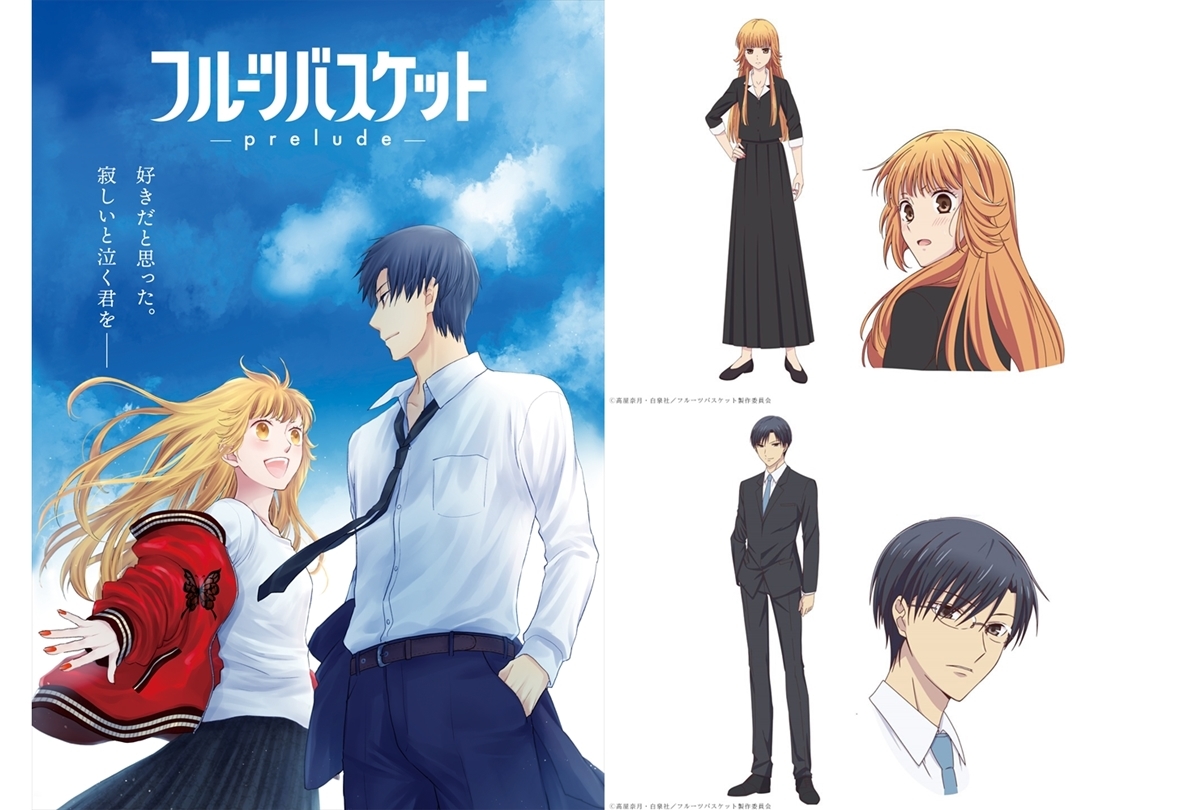 『フルーツバスケット －prelude－』今日子＆勝也のキャラクター設定画ほか公開