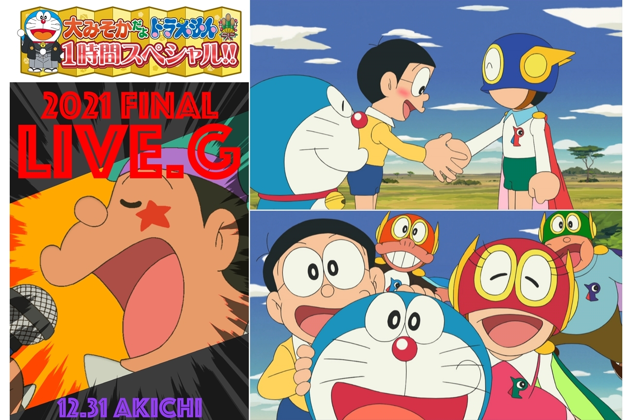 TVアニメ『ドラえもん』大みそかの1時間SPに《ジャイアンリサイタル》開催！