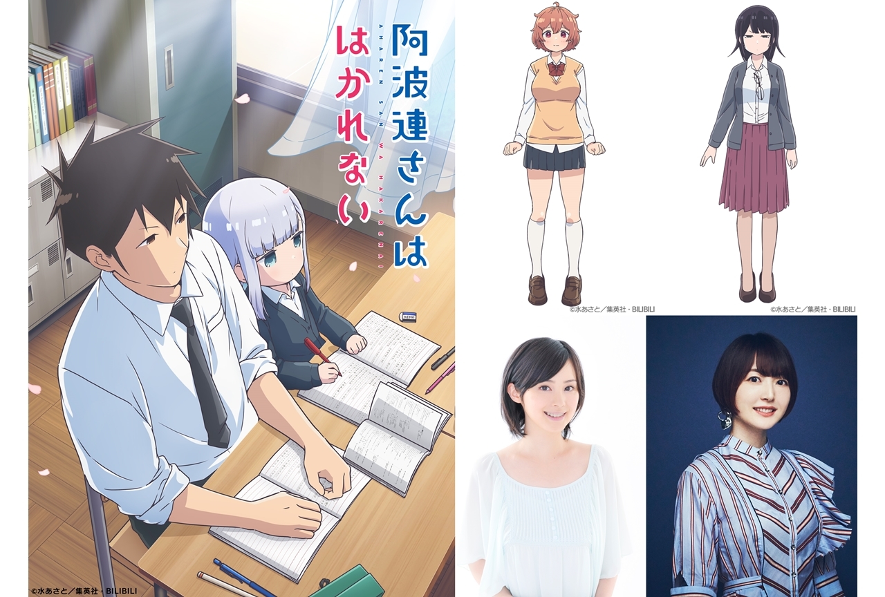 春アニメ『阿波連さんははかれない』追加声優にM・A・Oと花澤香菜が決定！