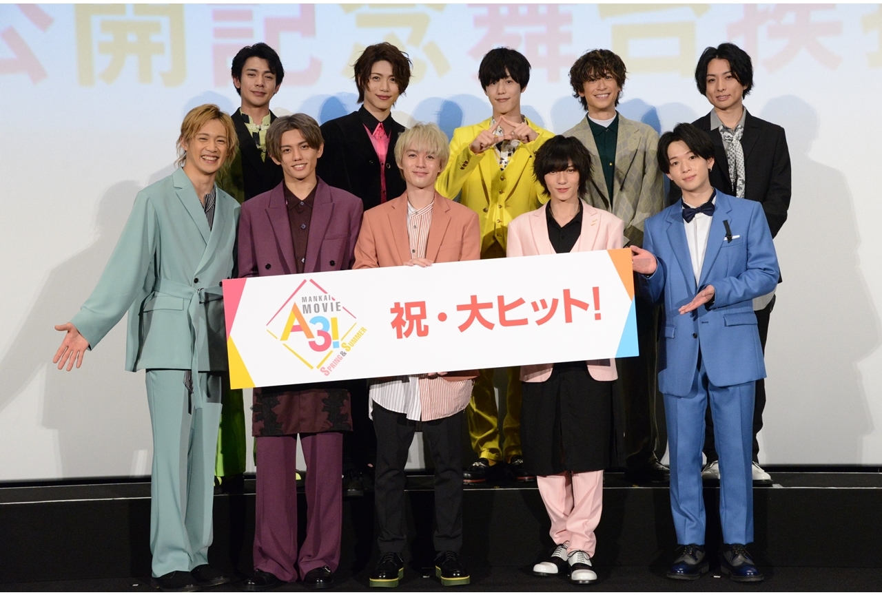 『MANKAI MOVIE「A3!」～SPRING & SUMMER～』公開記念舞台挨拶より公式レポ到着！
