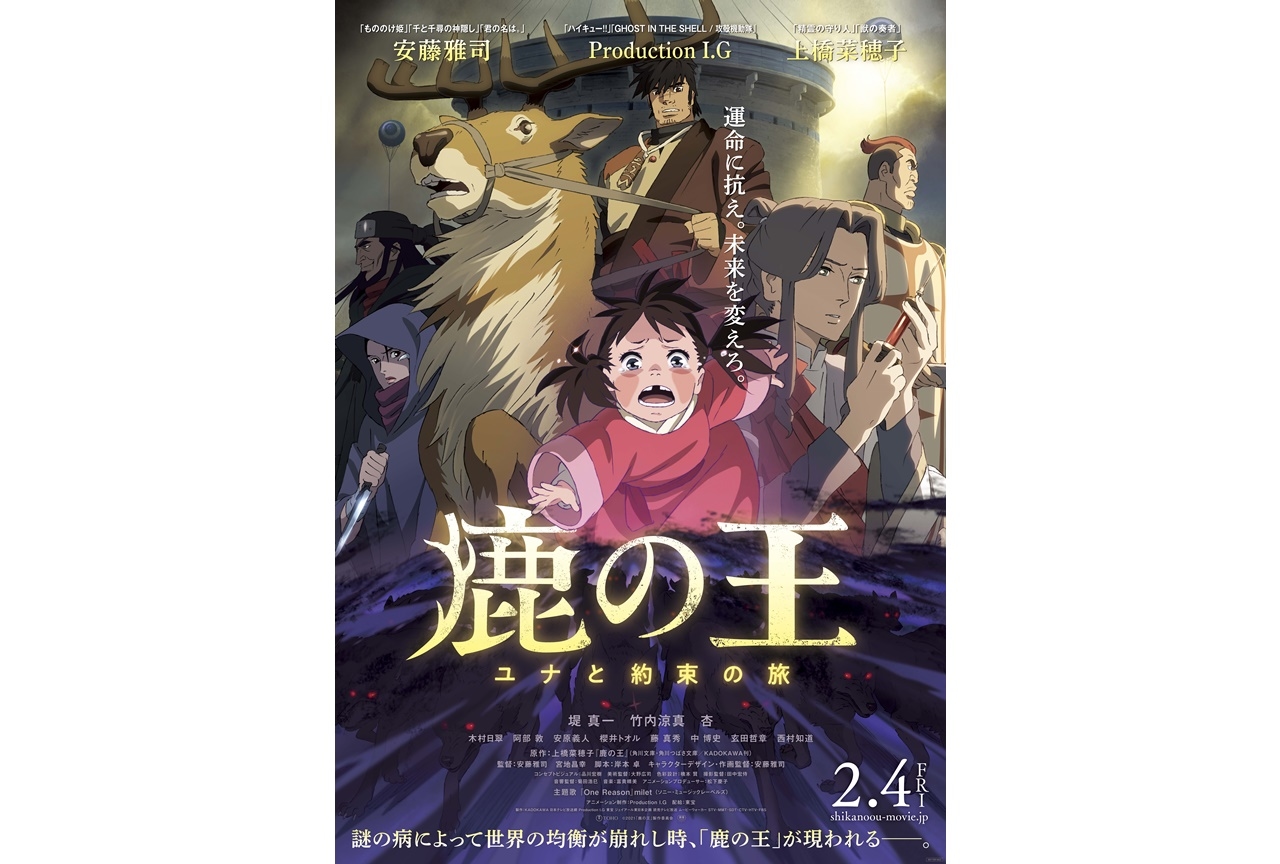 アニメ映画『鹿の王 ユナと約束の旅』新公開日＆新ビジュアル公開