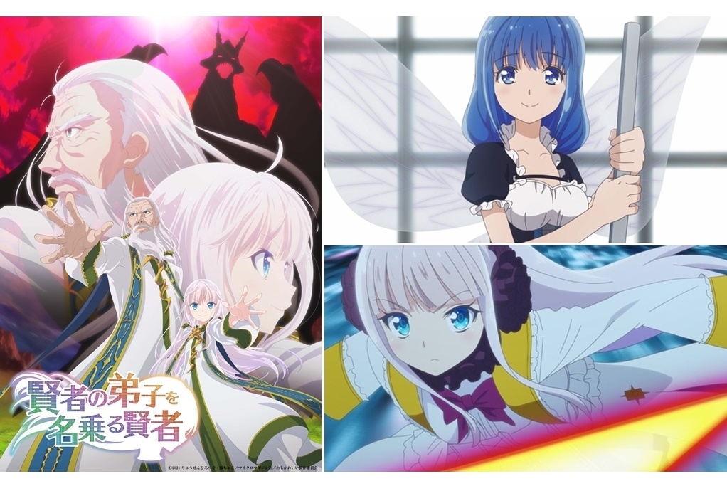 冬アニメ『賢者の弟子を名乗る賢者』声優・堀江由衣ら3名が出演決定