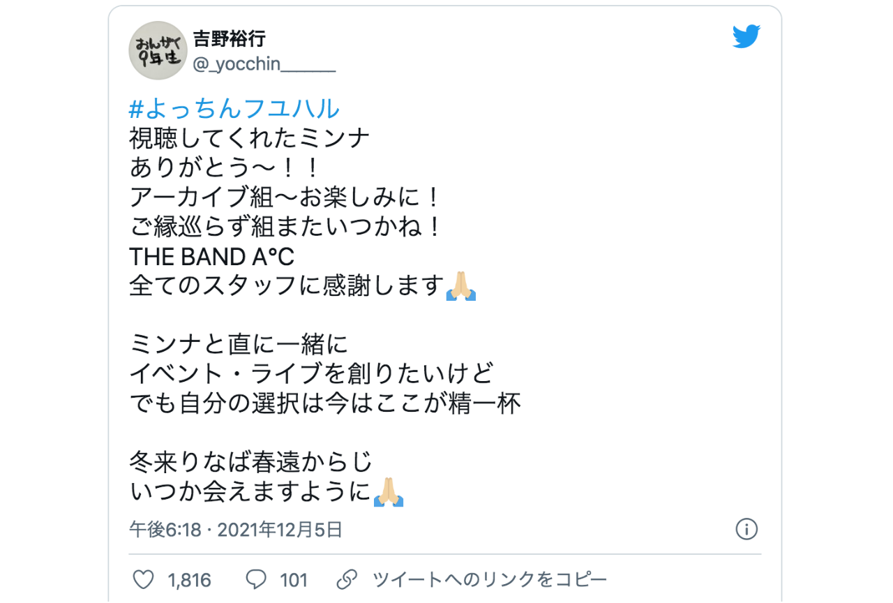 吉野裕行 2年3ヶ月ぶりの配信ライブ!浪川大輔も告知!? 【注目ワード】