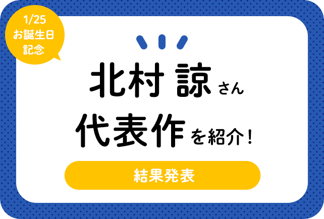 俳優・北村諒さん、アニメキャラクター代表作まとめ（2022年版）