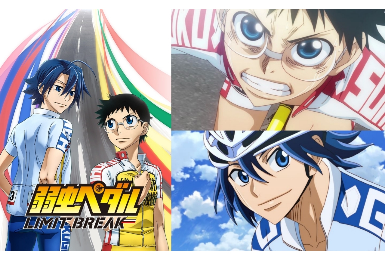 アニメ『弱虫ペダル』第5期シリーズ 山下大輝＆代永翼インタビュー