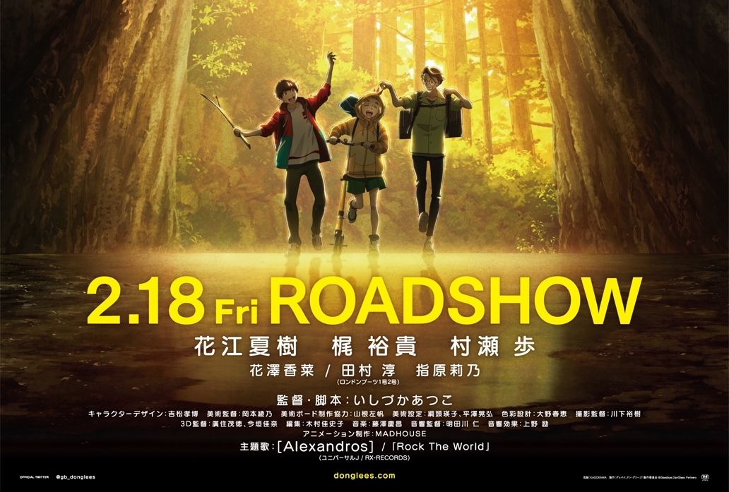 2/18公開『グッバイ、ドン・グリーズ！』本予告＆ポスター画像解禁