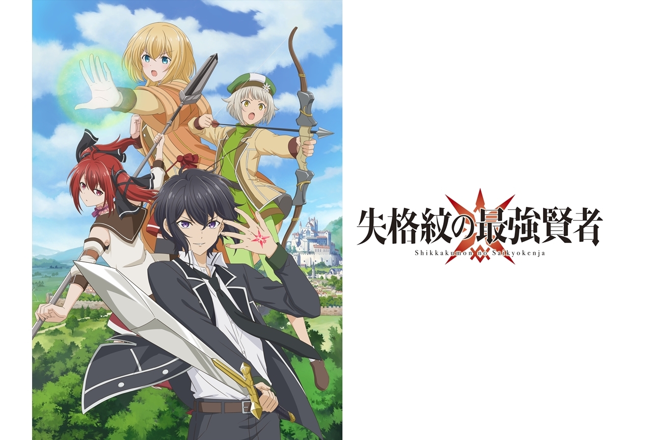 冬アニメ『失格紋の最強賢者』第1話は2021年1月8日放送決定、ゲーム版の事前登録スタート
