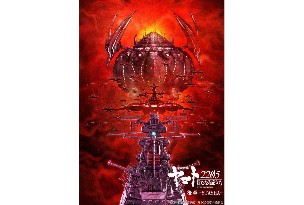 映画『宇宙戦艦ヤマト2205　新たなる旅立ち』後章の舞台挨拶開催