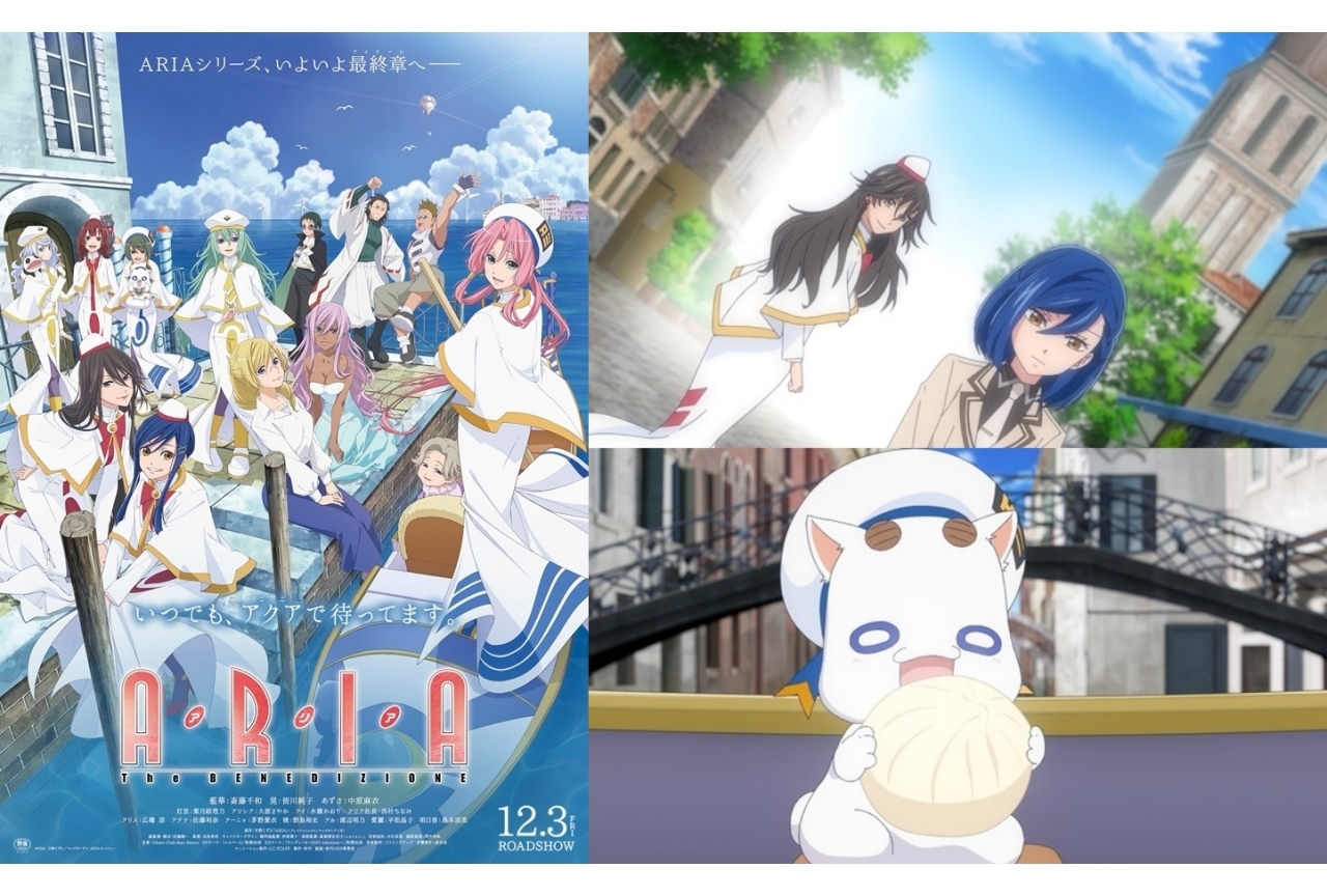 『ARIA The BENEDIZIONE』佐藤順一総監督インタビュー