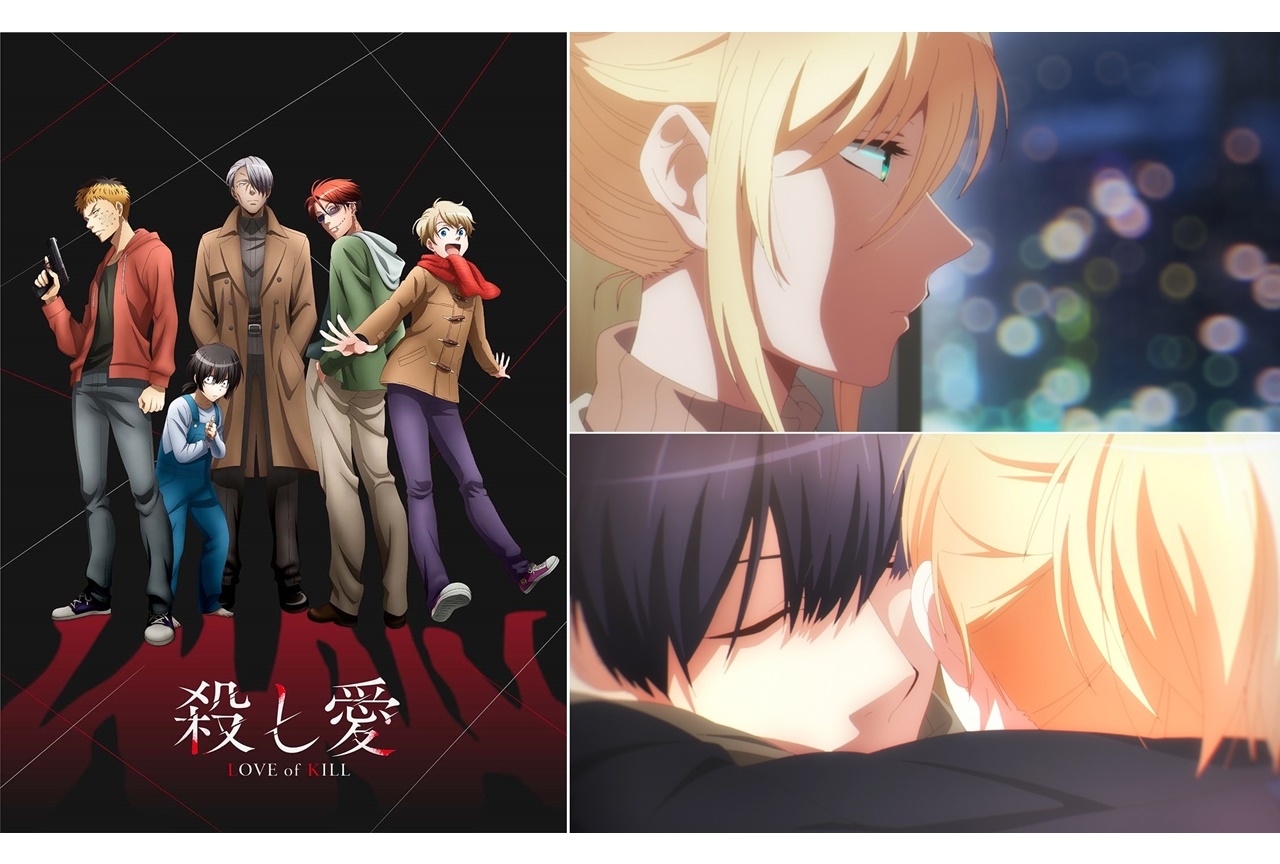 冬アニメ『殺し愛』声優・村瀬歩、森田成一、日笠陽子のコメント到着