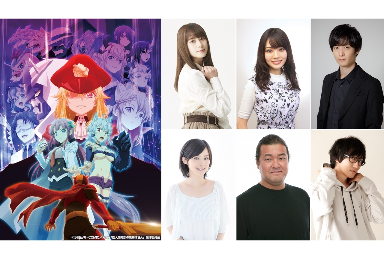 冬アニメ『怪人開発部の黒井津さん』1/8放送決定、声優の前田佳織里らのコメ到着