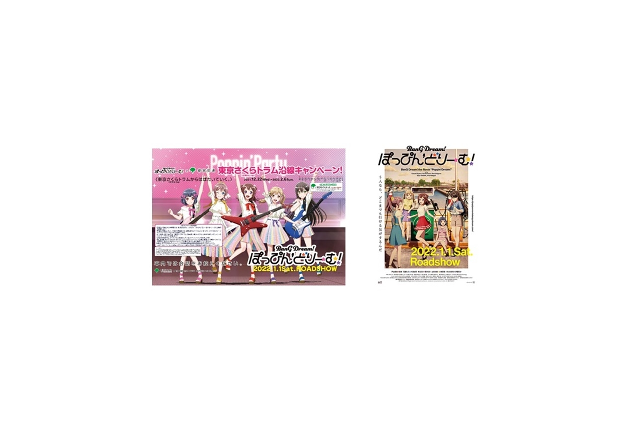 劇場版『BanG Dream! ぽっぴん'どりーむ！』パネル展示実施