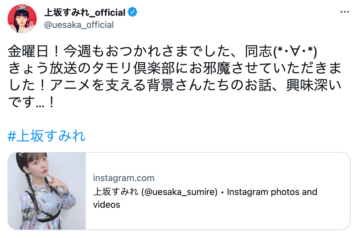 『タモリ倶楽部』上坂すみれがゲスト出演【番組レポート】