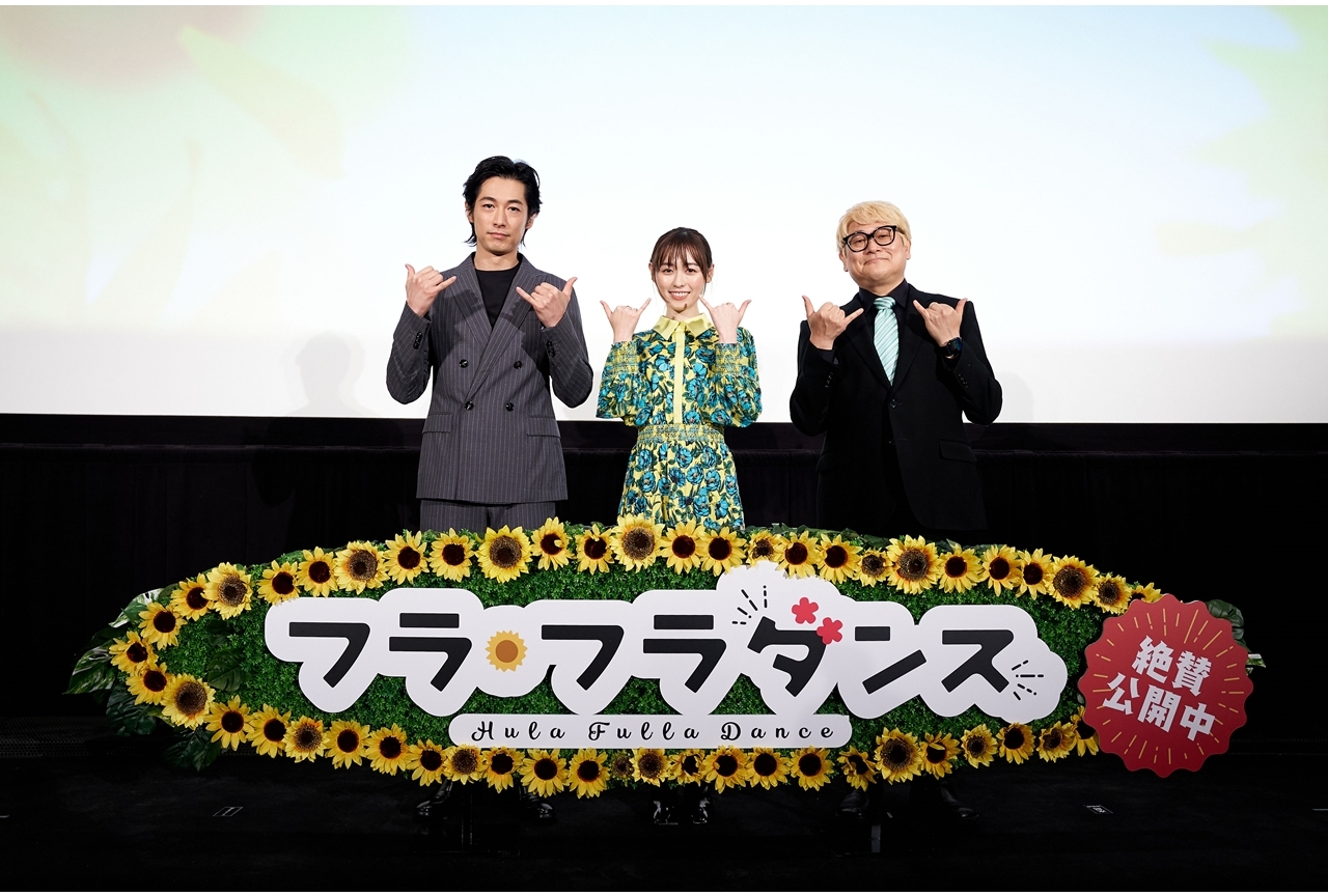 アニメ映画『フラ・フラダンス』舞台挨拶より公式レポ到着!