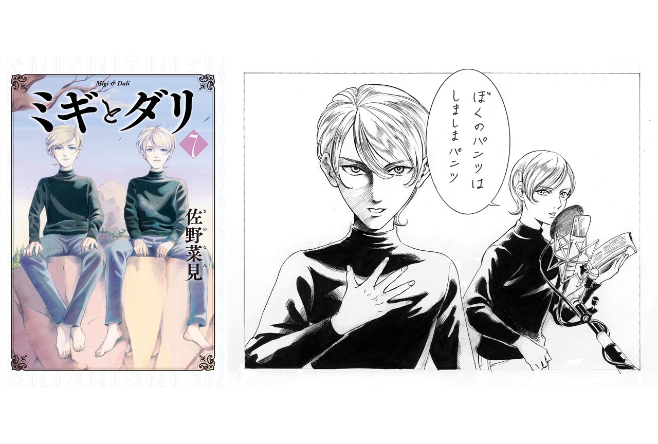 「ハルタ」の人気コミック『ミギとダリ』がアニメ化決定！！