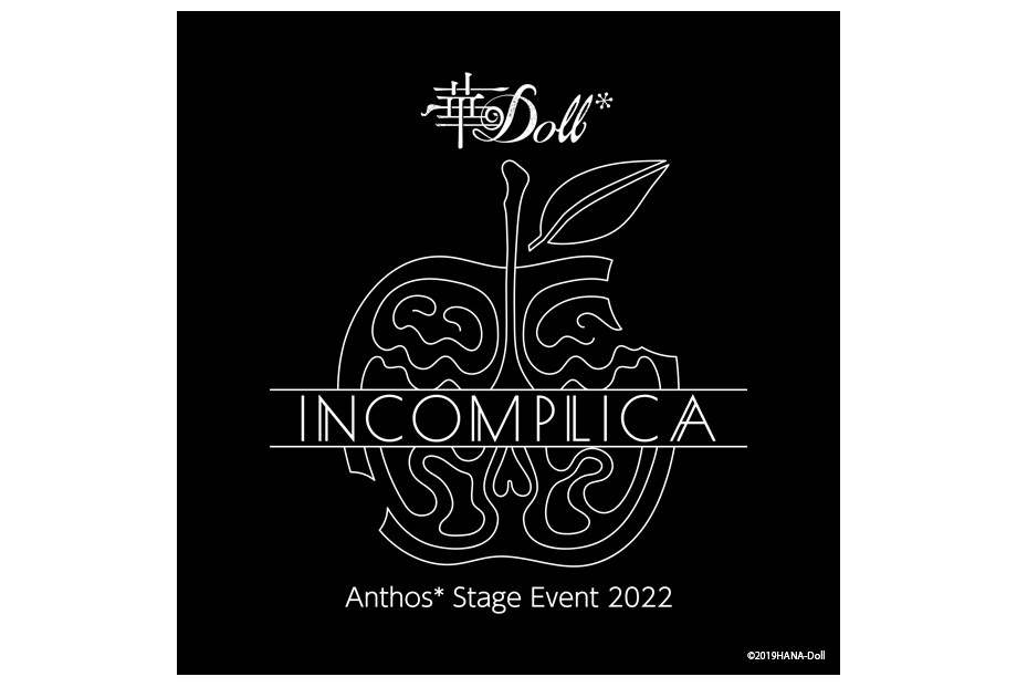 『華Doll*』3rdイベントが2022年7月31日開催決定!