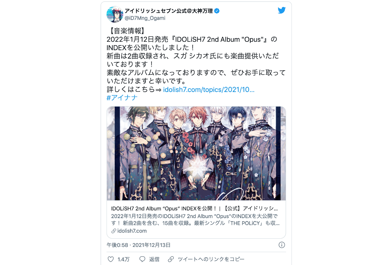 『アイナナ』新アルバムにスガシカオ氏が楽曲提供し話題に！【注目ワード】