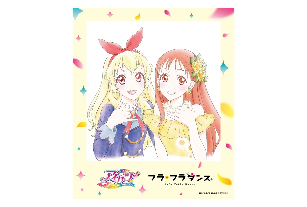 『フラ・フラダンス』×『アイカツ！』コラボイラストが来場者特典に