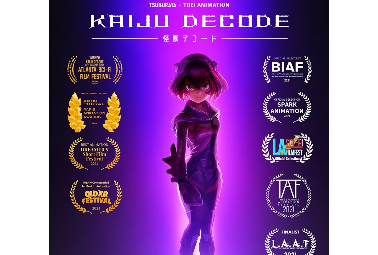 『KAIJU DECODE 怪獣デコード』短編CGアニメーションが配信開始
