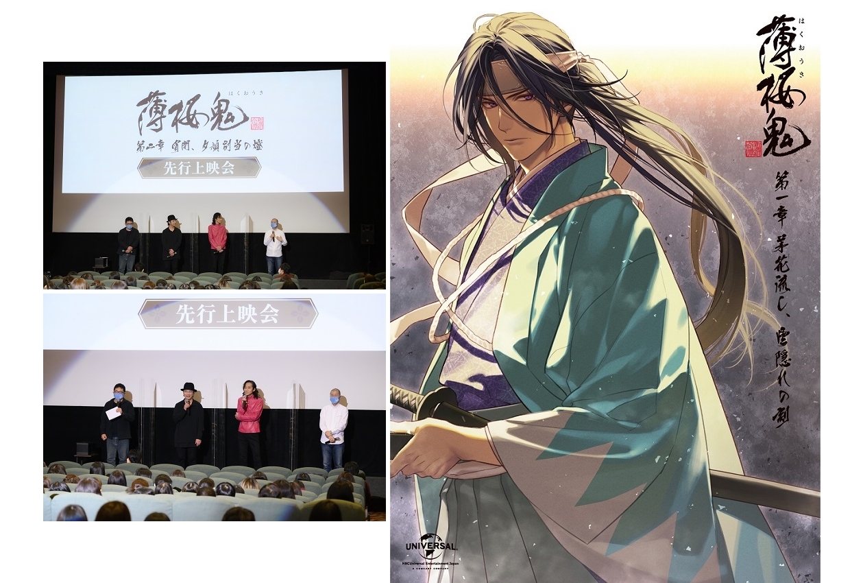 OVA『薄桜鬼』第二章の先行上映会より公式レポート到着！
