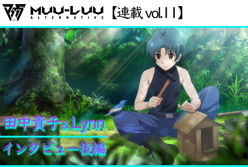 【ネタバレあり】TVアニメ『マブラヴ オルタネイティヴ』珠瀬壬姫役 田中貴子×鎧衣美琴役 Lynnインタビュー後編【連載11】