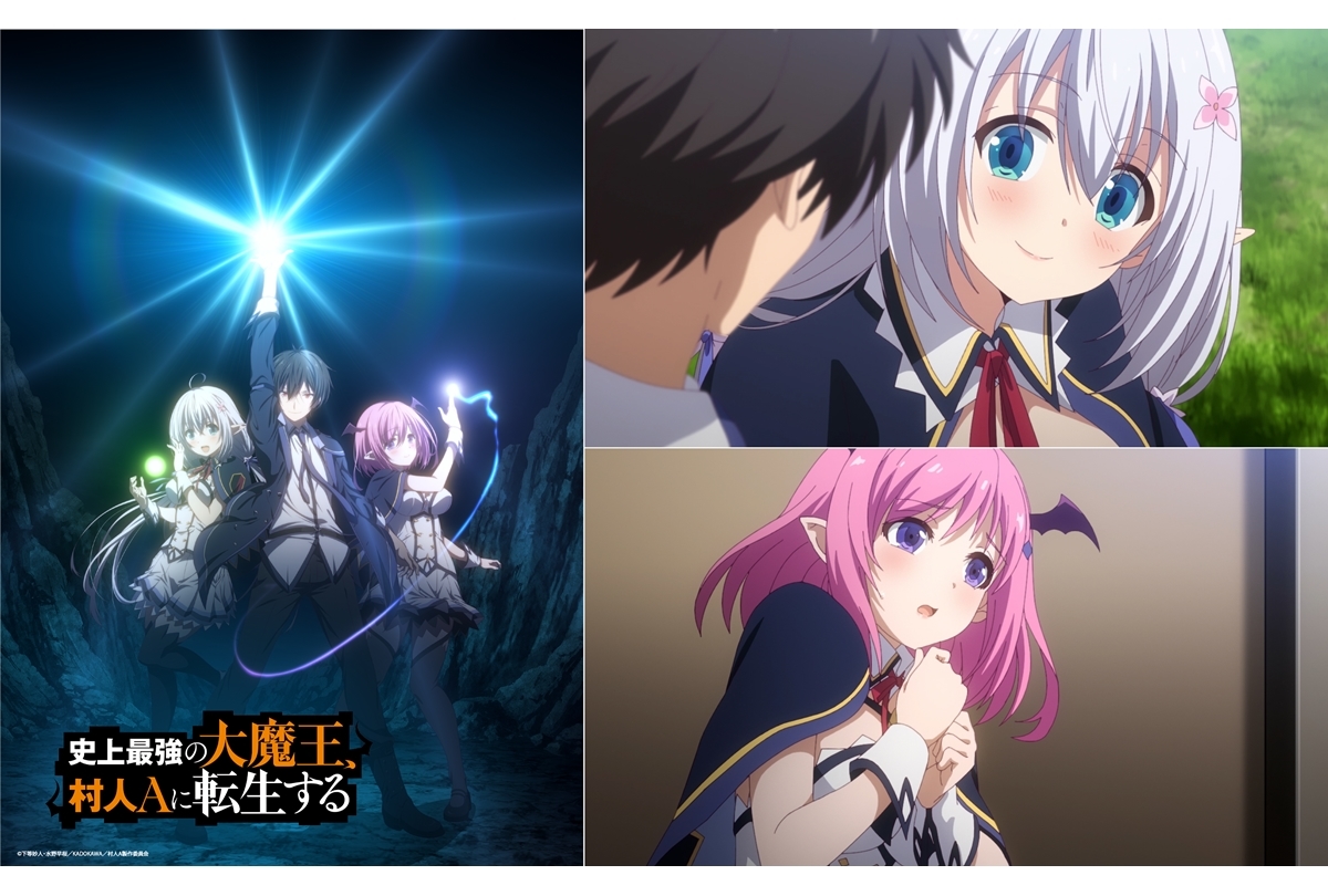 TVアニメ『村人A』キャスト、キービジュアル、第1弾PV 公開