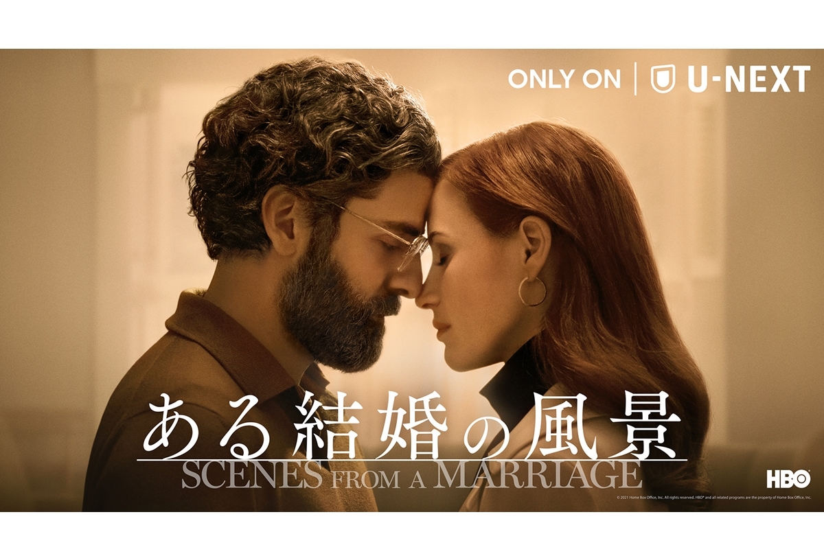 U-NEXT独占『ある結婚の風景』吹替版にて山路和弘＆朴璐美が夫婦で共演