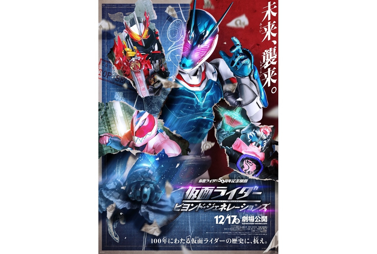 映画『仮面ライダー ビヨンド・ジェネレーションズ』監督・キャストインタビュー公開