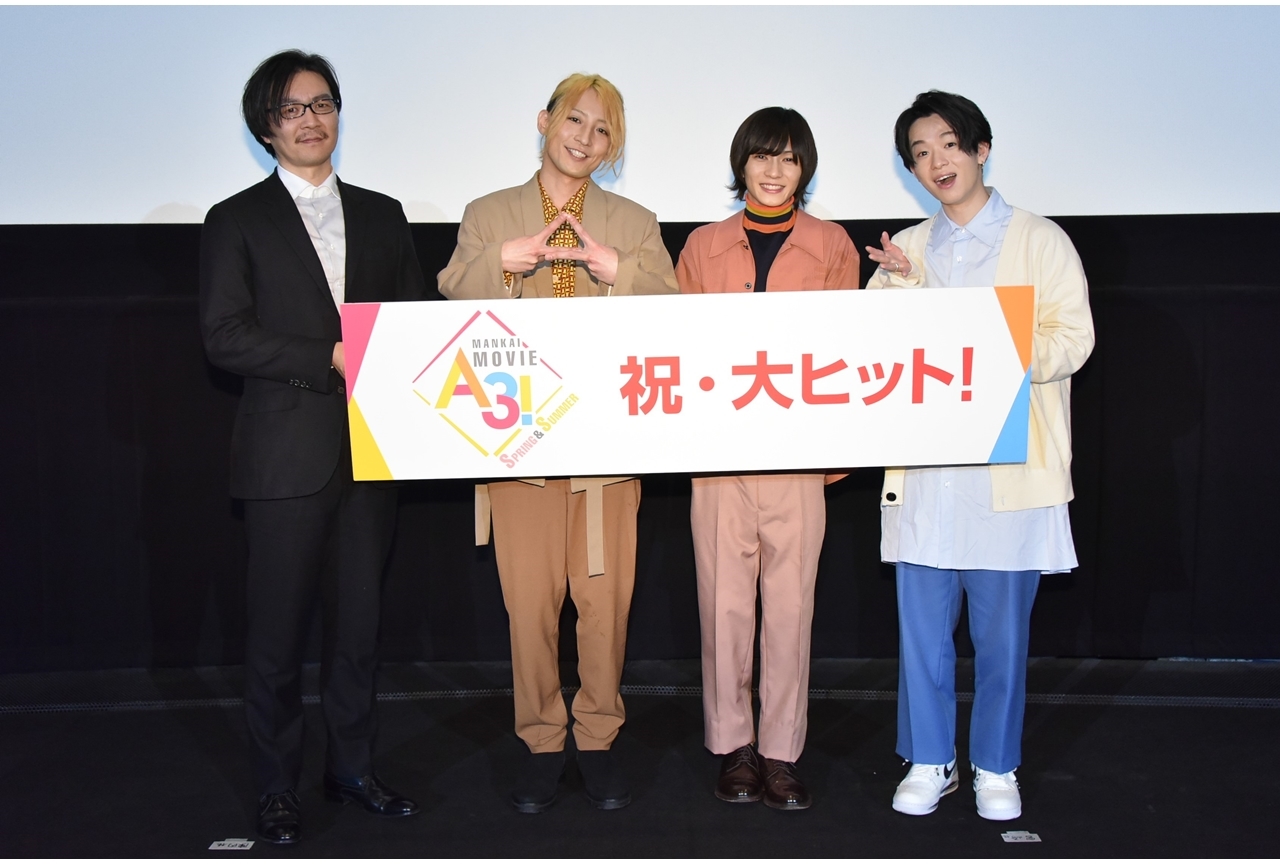 実写映画『MANKAI MOVIE「A3!」～SPRING & SUMMER～』大ヒット舞台挨拶の公式レポ到着！