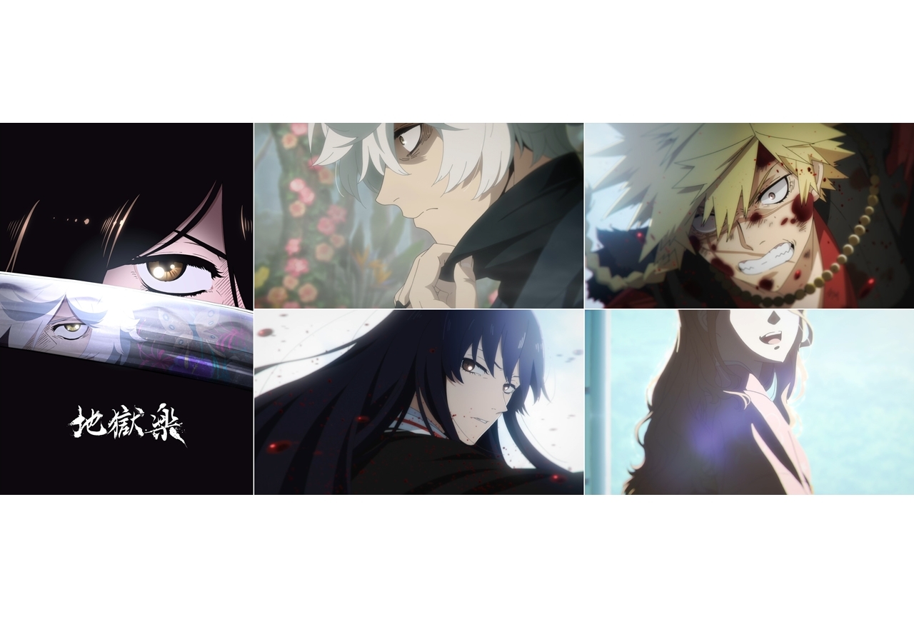TVアニメ『地獄楽』アニメーション制作はMAPPAに決定！ティザーPV・ビジュアルが初解禁