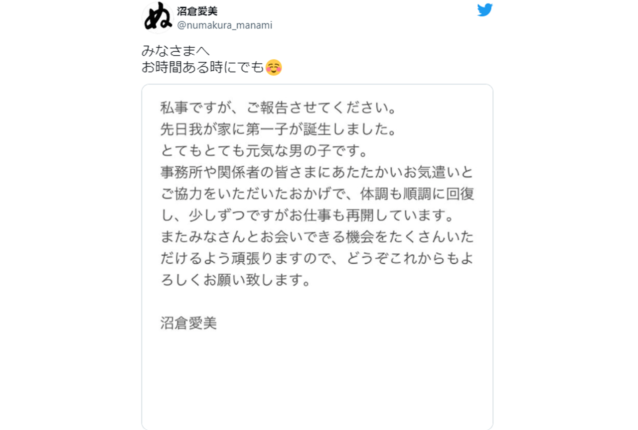 声優・沼倉愛美が第1子を出産【注目ワード】