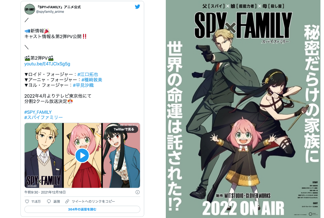 「ジャンプフェスタ2022『SPY×FAMILY』ステージ」声優陣らのツイートまとめ【注目ワード】