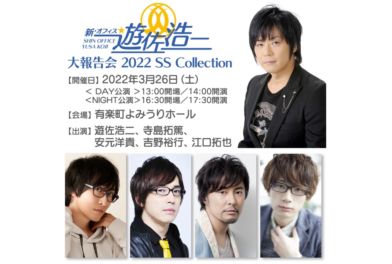 「新・オフィス遊佐浩二」イベントチケット先行受付が12/24(金)開始！