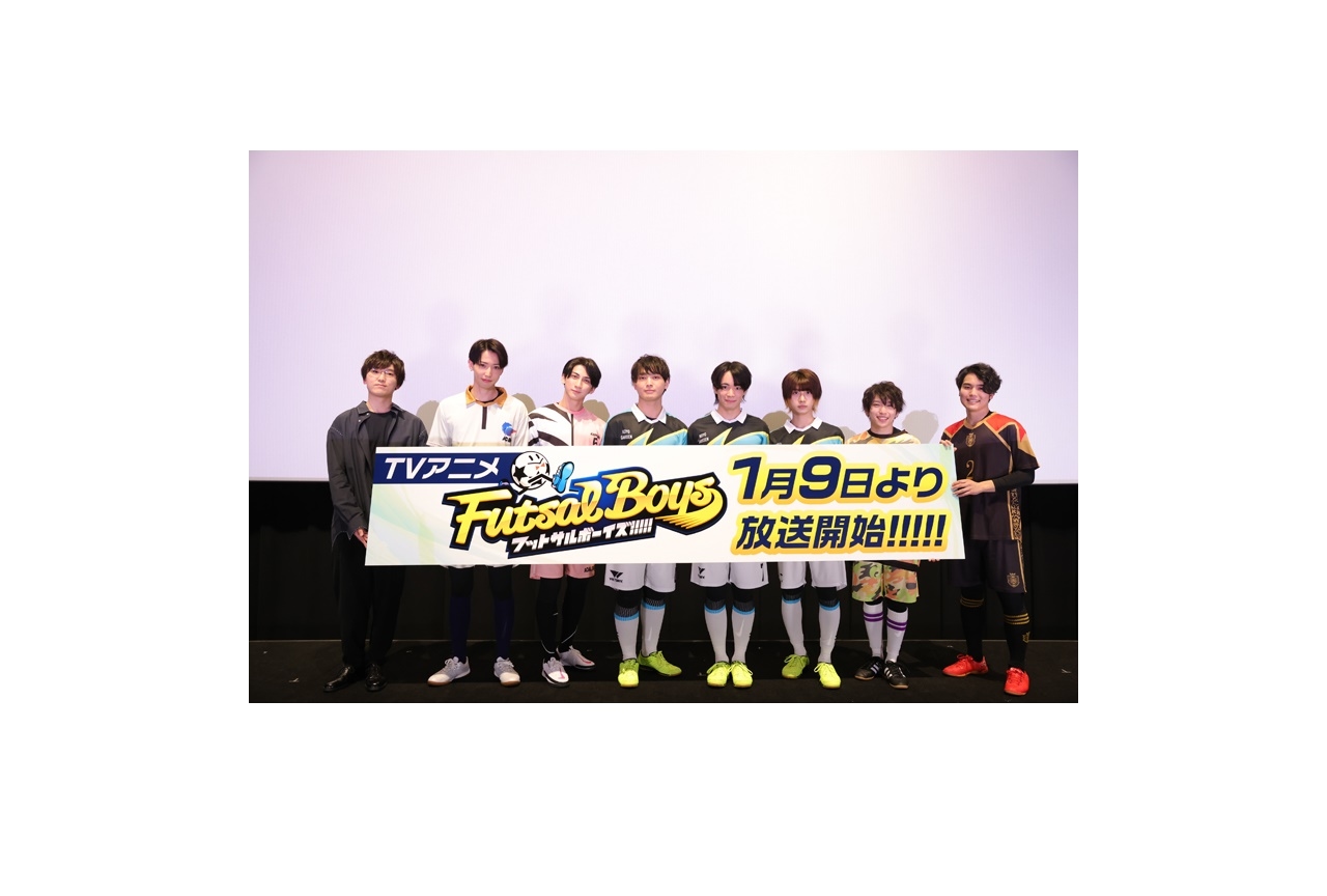 TVアニメ『フットサルボーイズ!!!!!』先行上映会公式レポート到着