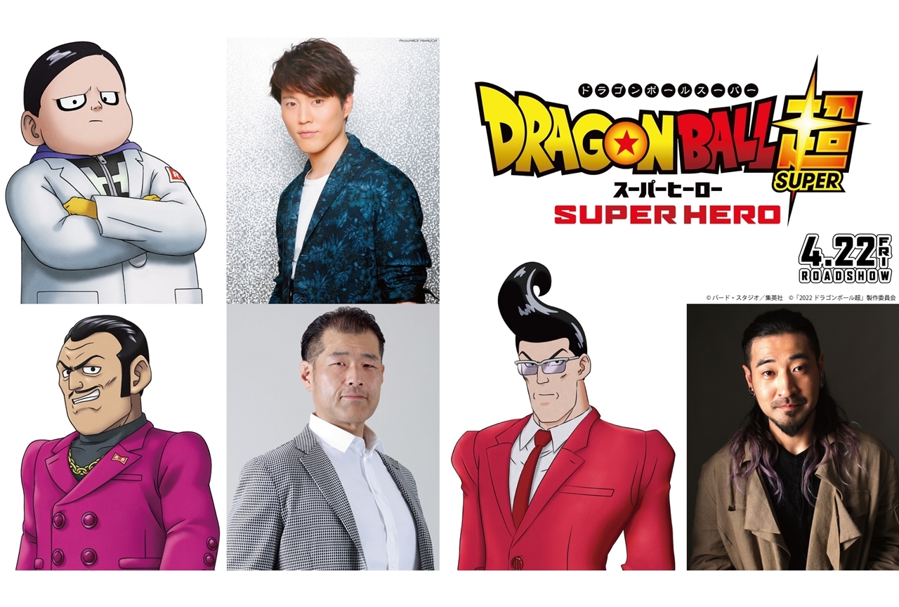 アニメ映画『ドラゴンボール超 スーパーヒーロー』追加声優に入野自由・ボルケーノ太田・竹内良太！