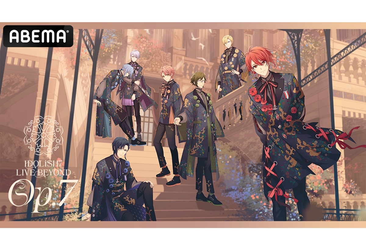 【ABEMA】『アイナナ』IDOLiSH7 初の単独ライブ 生配信決定
