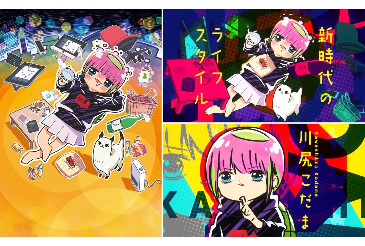 冬アニメ『あたしゃ川尻こだまだよ』PV&キービジュアル解禁!