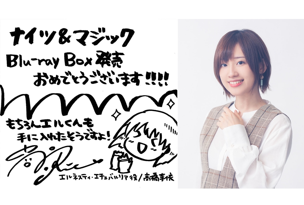『ナイツ&マジック』高橋李依よりBD化お祝いコメントが到着