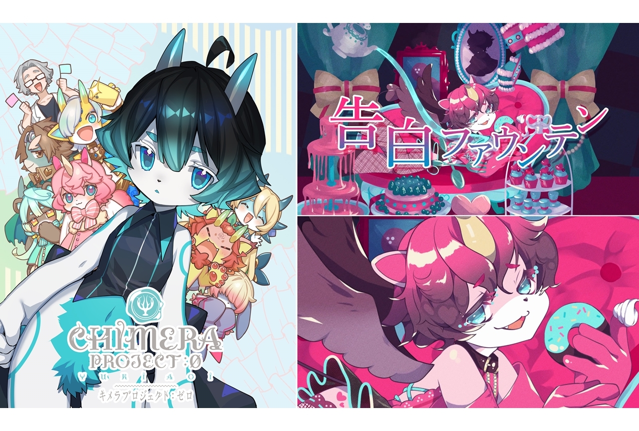 声優・悠木碧原案『YUKI×AOI キメラプロジェクト』漫画連載が決定!