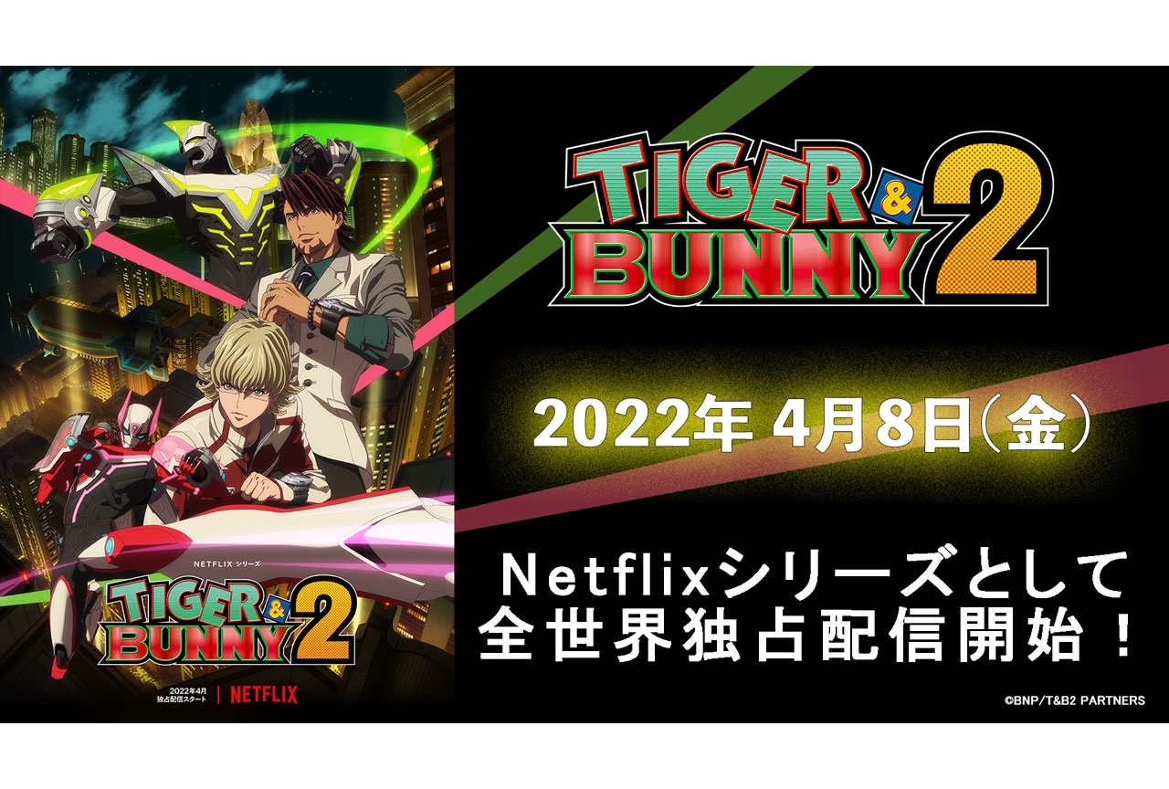 春アニメ『タイバニ 2』OP楽曲はUNISON SQUARE GARDENが担当！