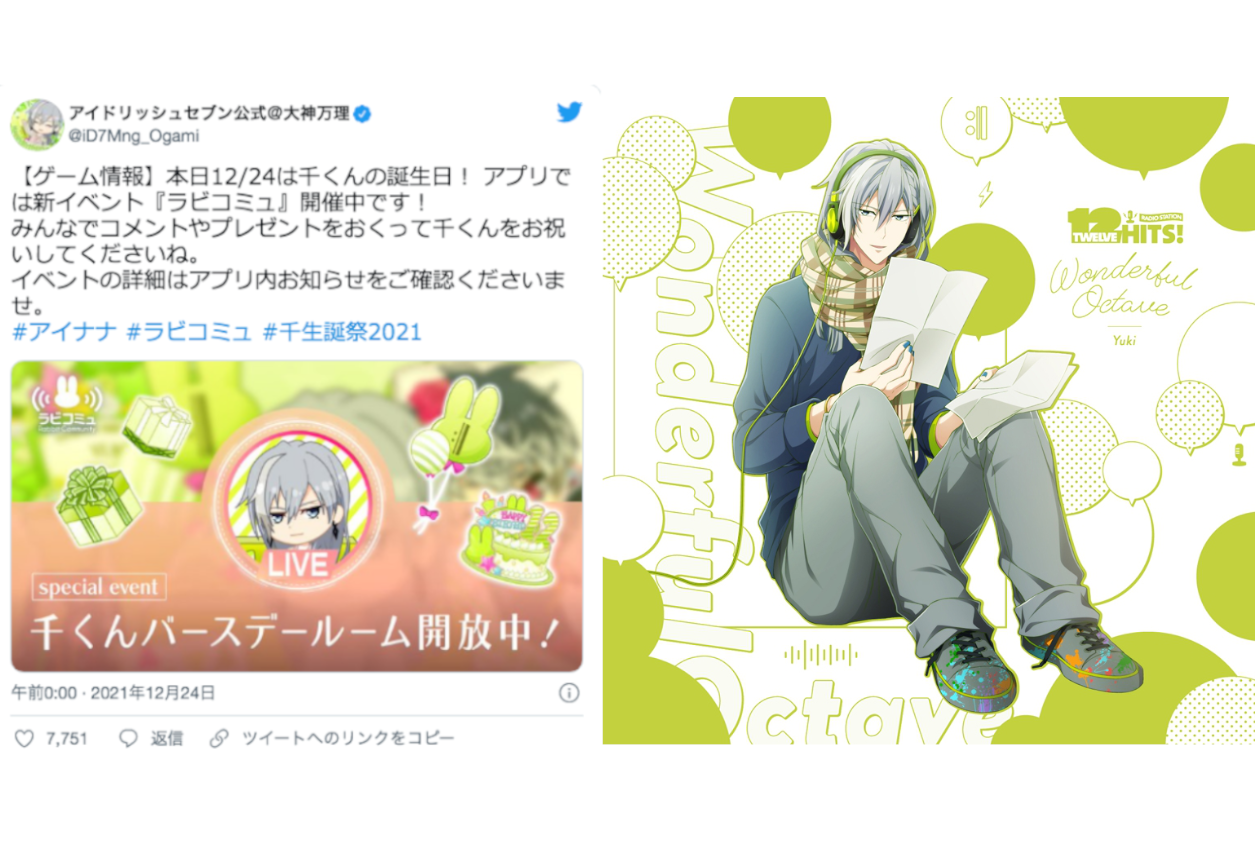 『アイナナ』12/24は千さんの誕生日！千さんが魅力的な楽曲3選【注目ワード】