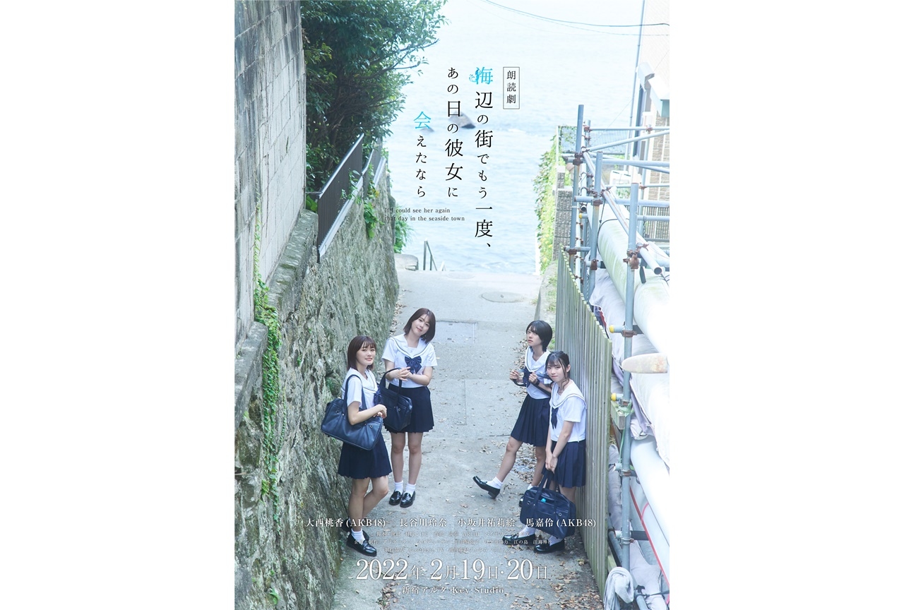 声優・小坂井祐莉絵、長谷川玲奈ら出演の朗読劇が開催・コメント到着