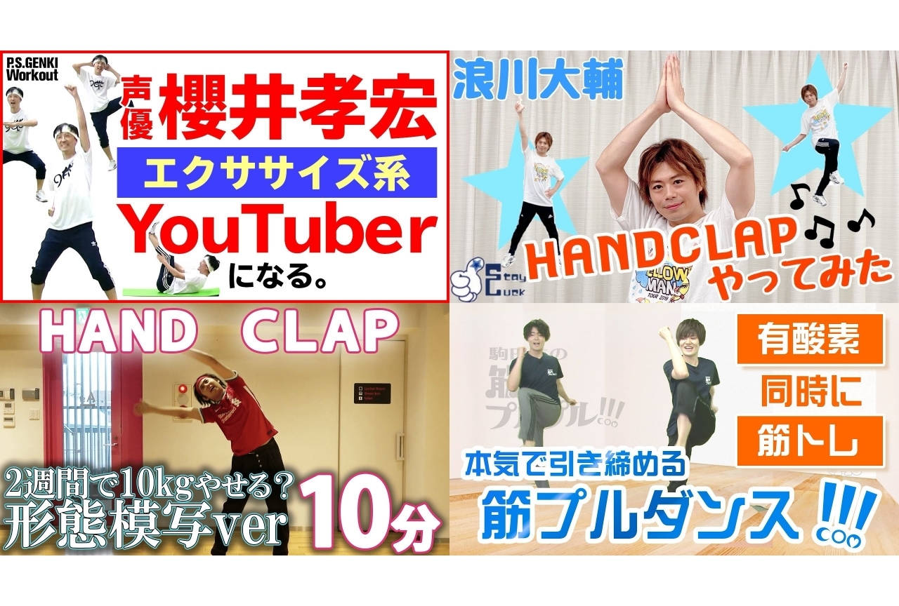 人気声優のエクササイズ動画をご紹介！見て面白い！やって楽しい！