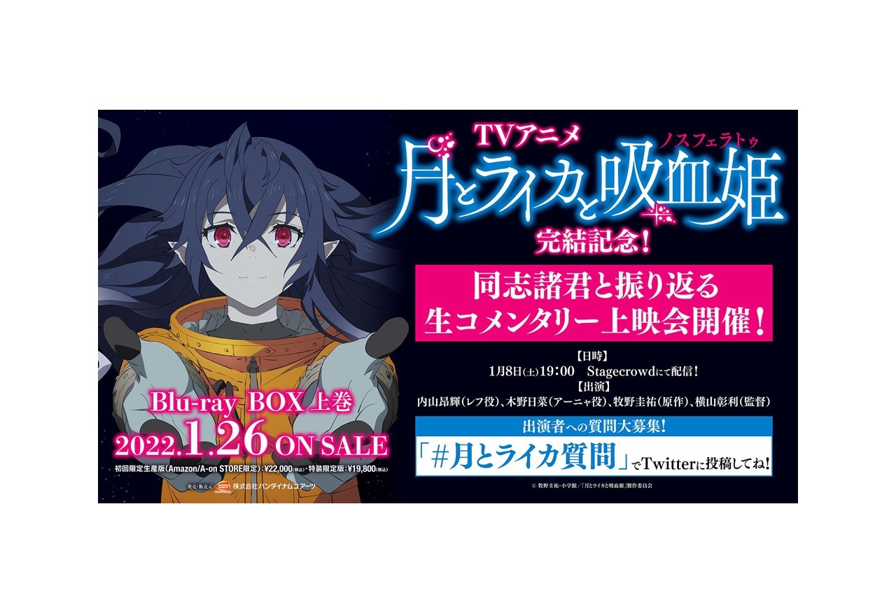 秋アニメ『月とライカと吸血姫』内山昂輝、木野日菜ら登壇イベント開催