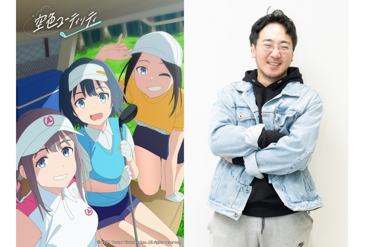 『空色ユーティリティ』斉藤健吾監督インタビュー